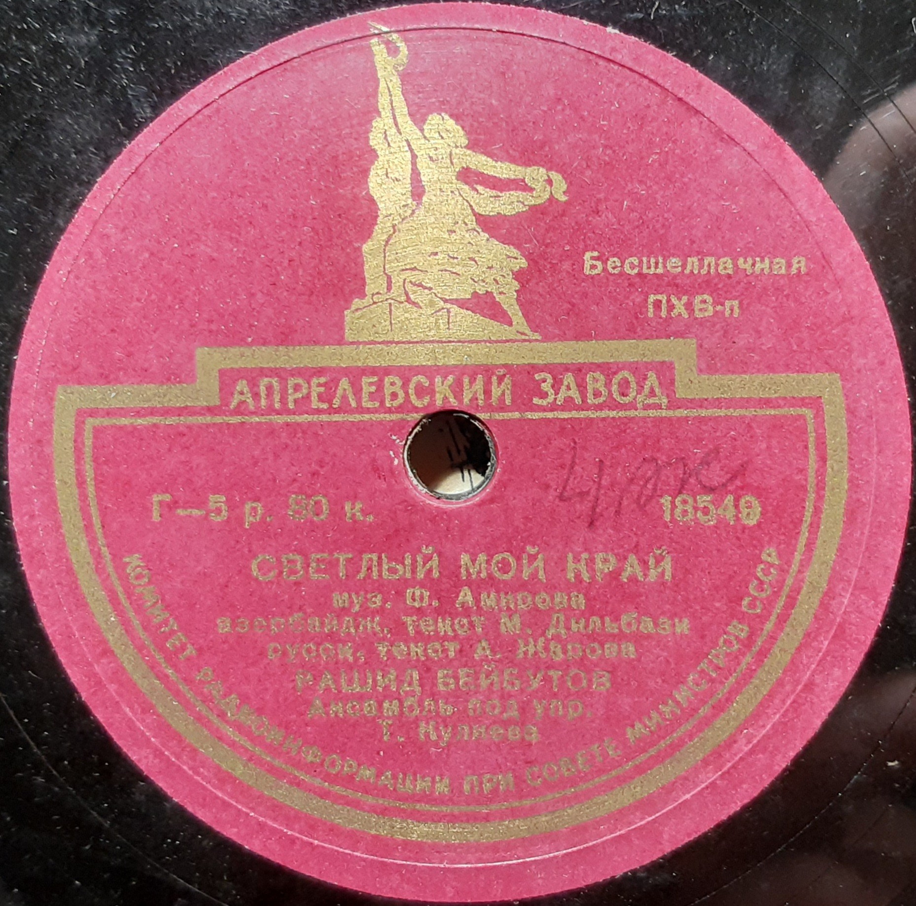 Рашид Бейбутов