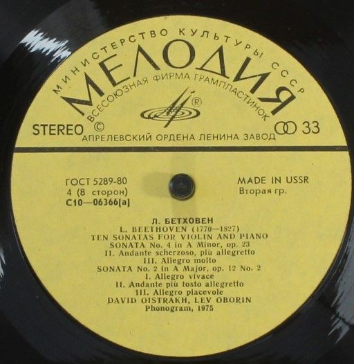 Л. Бетховен: Десять сонат для скрипки и фортепиано (Д. Ойстрах, Л. Оборин)