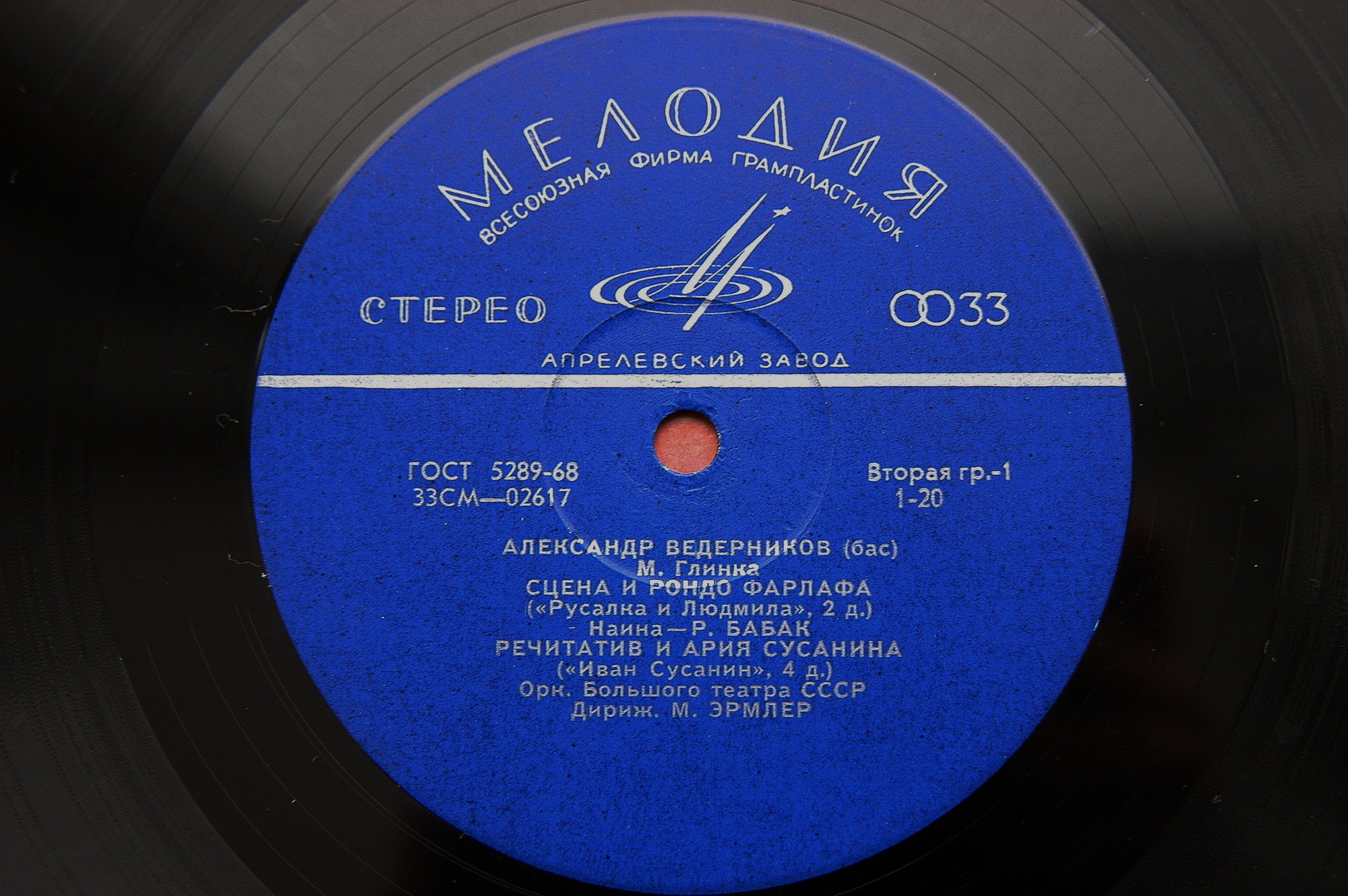 ВЕДЕРНИКОВ Александр, бас. Арии из опер