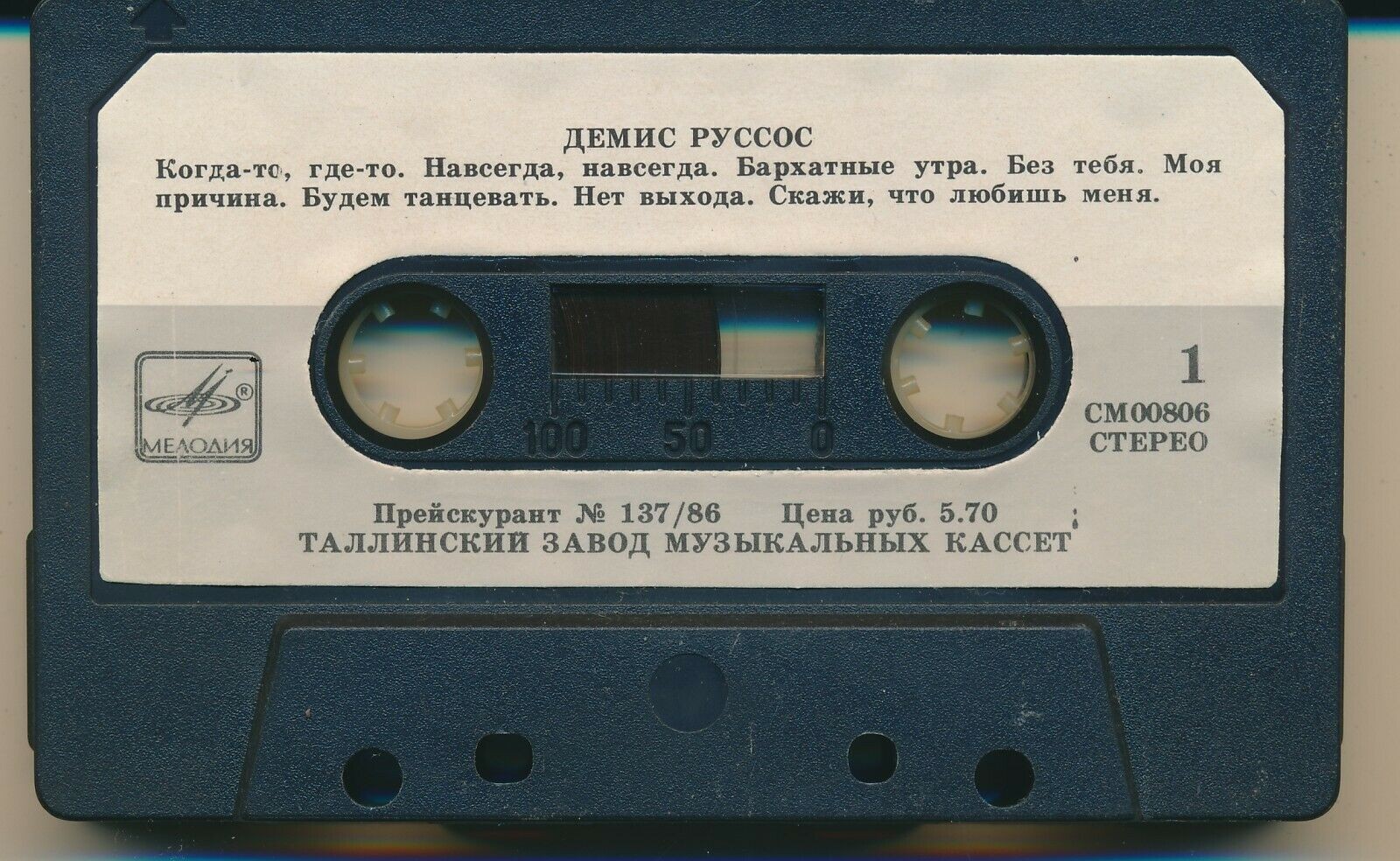 Демис РУССОС