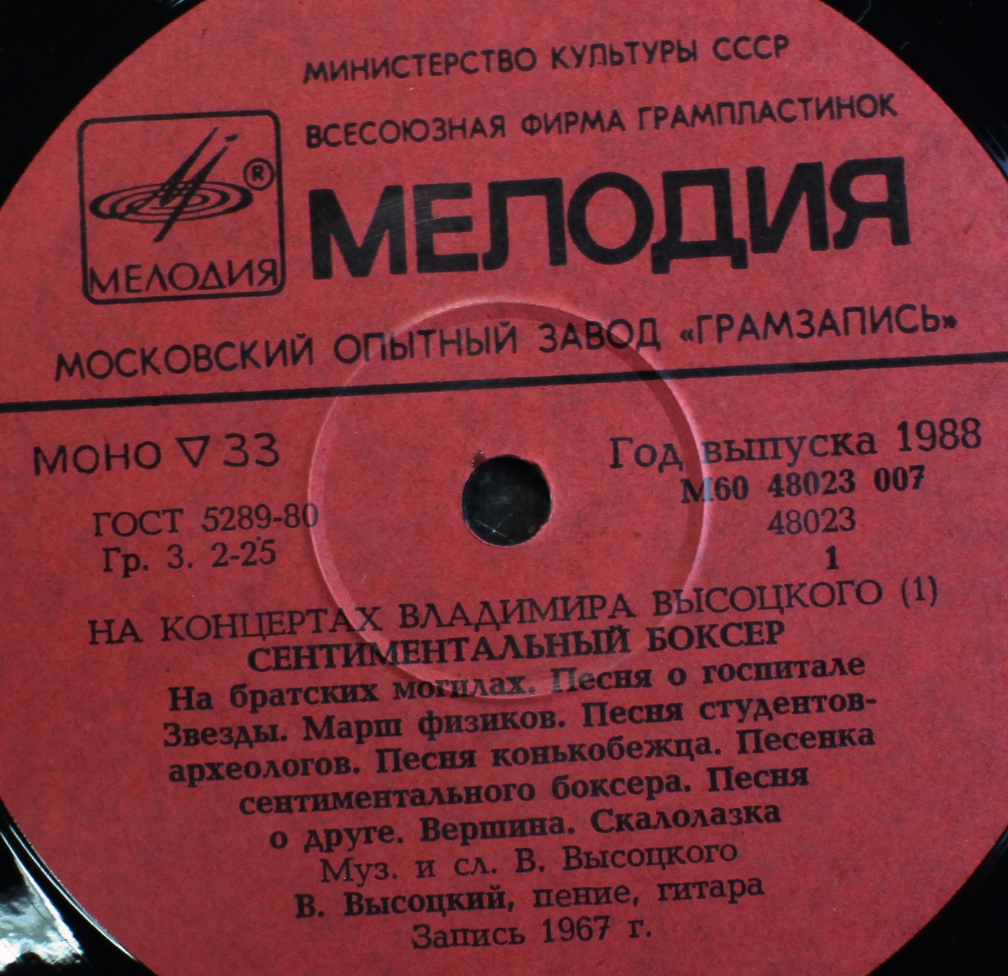 На концертах Владимира Высоцкого №01. Сентиментальный боксёр