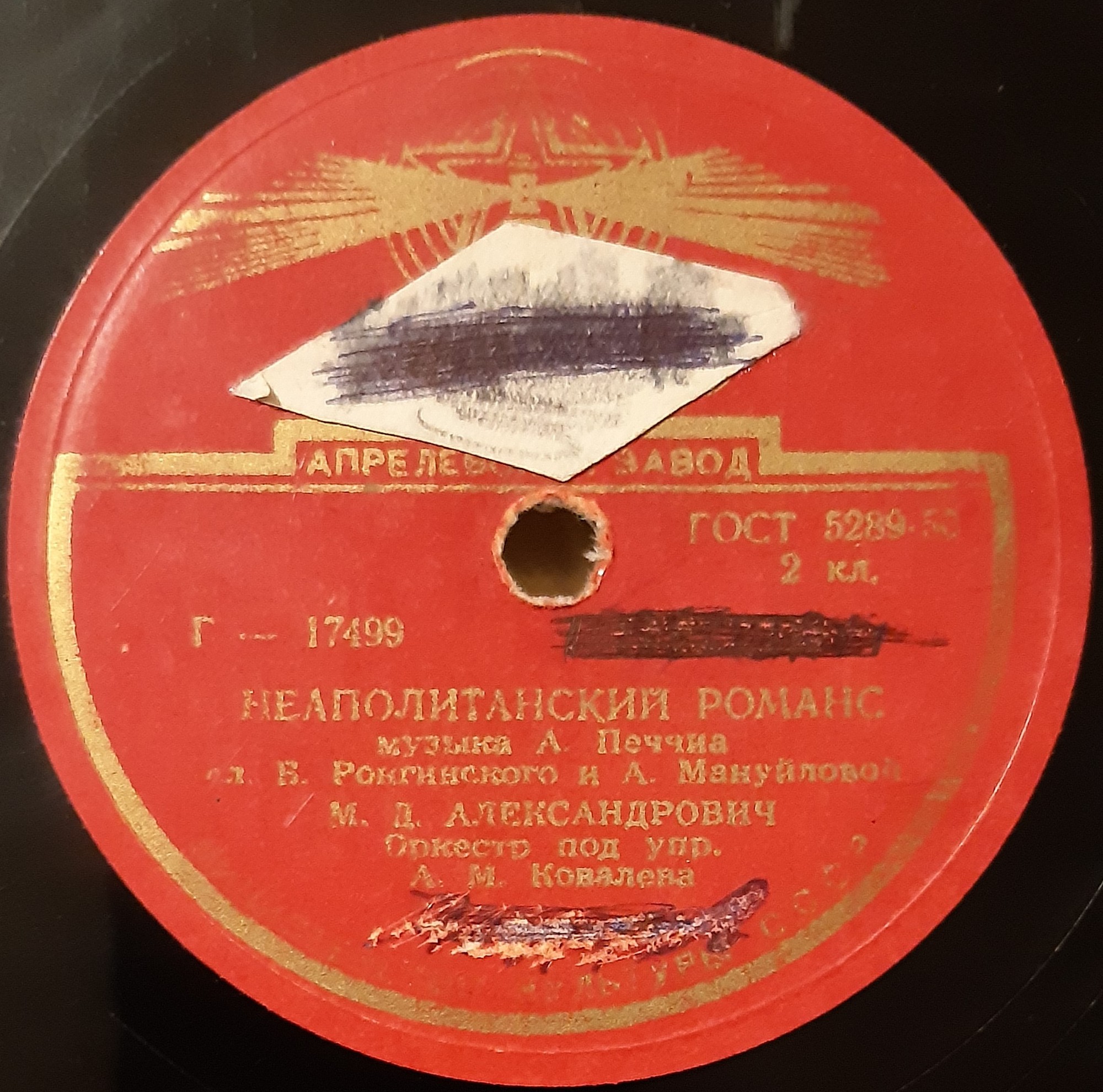 М. Александрович — Спи, мой бэби / Неаполитанский романс