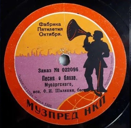 Шаляпин - Песнь о блохе