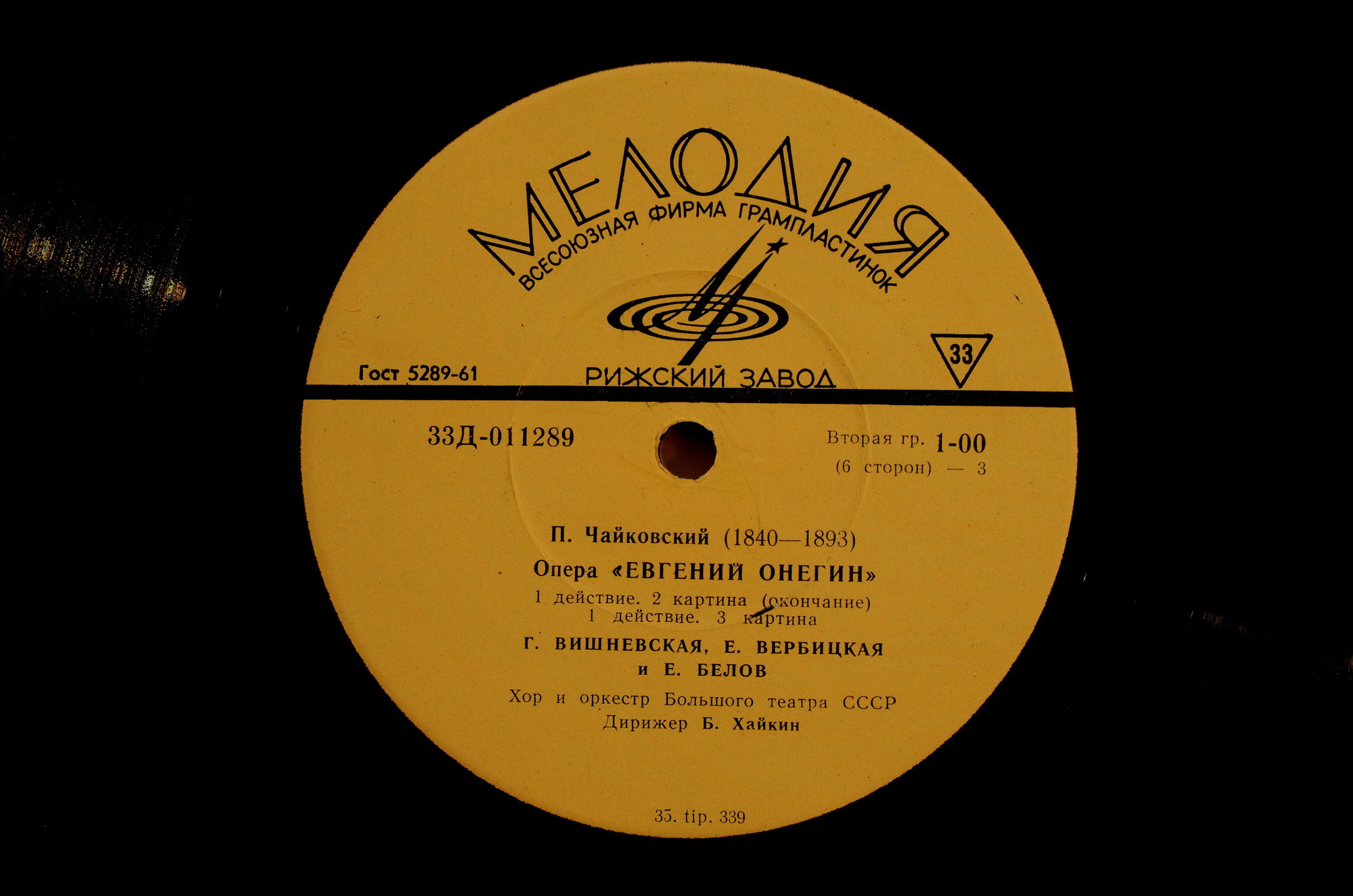 П. ЧАЙКОВСКИЙ (1840–1893) «Евгений Онегин»,  опера в 3-х д. (7 картинах) — Б. Хайкин