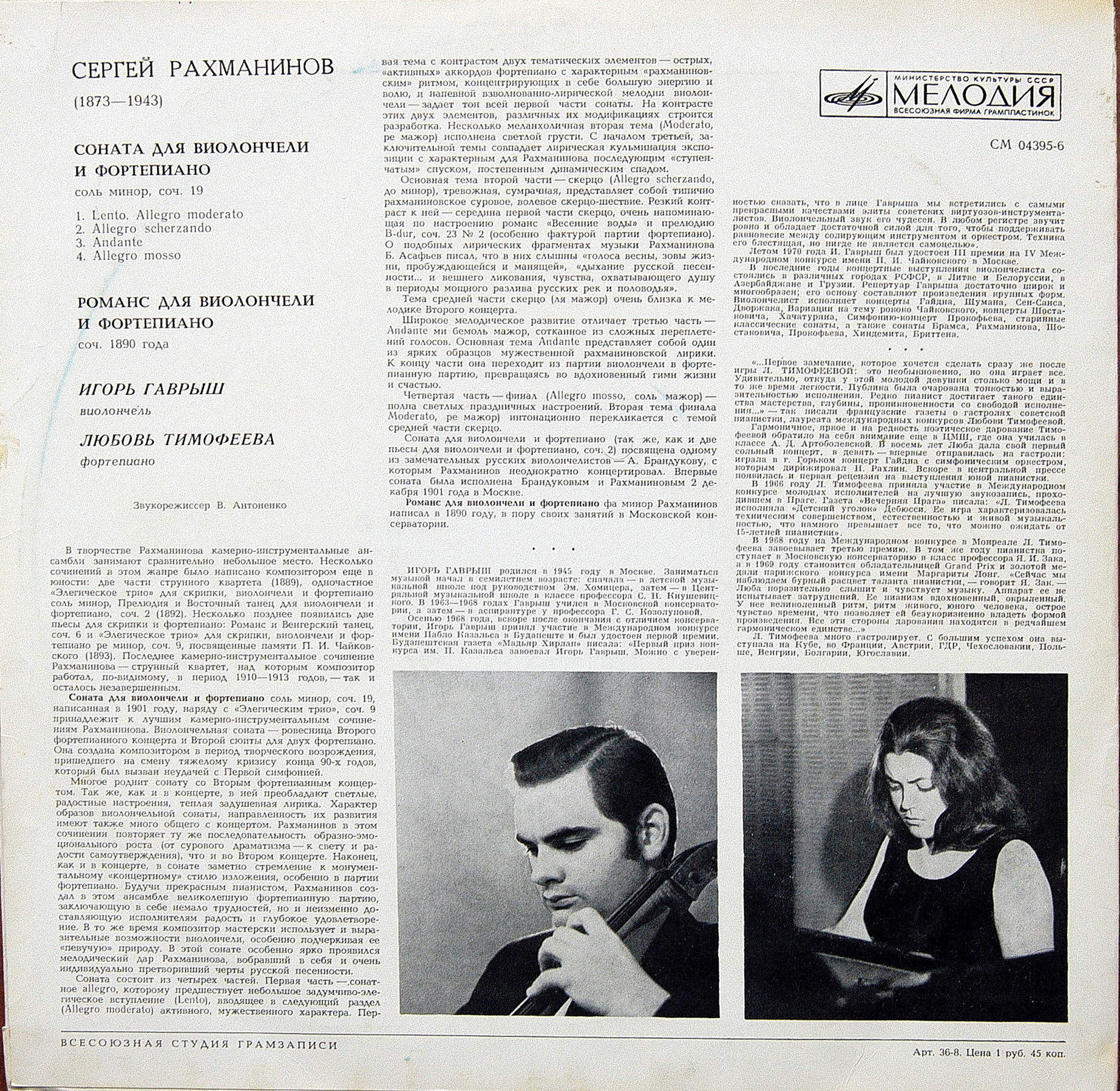 С. Рахманинов: Соната и романс для виолончели и ф-но (И. Гаврыш, Л. Тимофеева)
