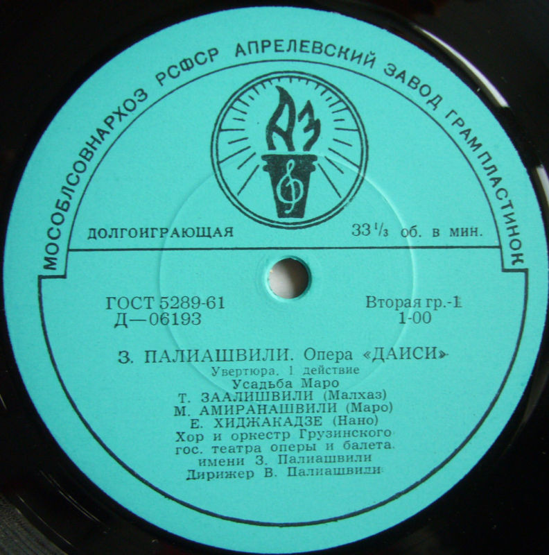 З. Палиашвили: «Даиси», опера в 3-х действиях