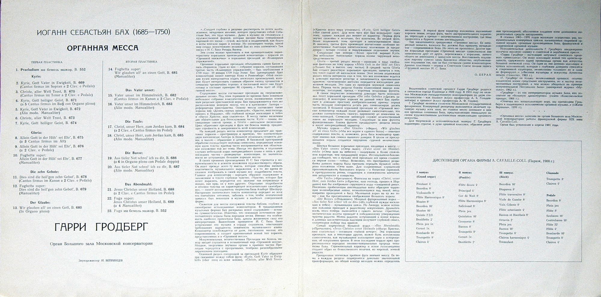 И. С. Бах - Органная месса - Гарри Гродберг