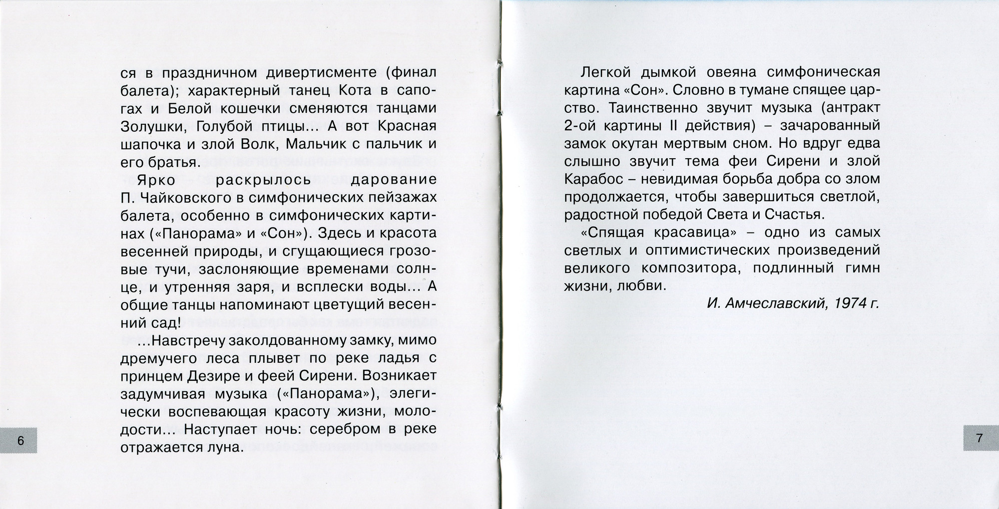 П. И. Чайковский, Ш. Перро ‎– Спящая Красавица