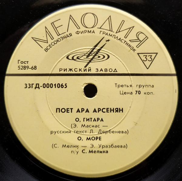 Поёт Ара Арсенян