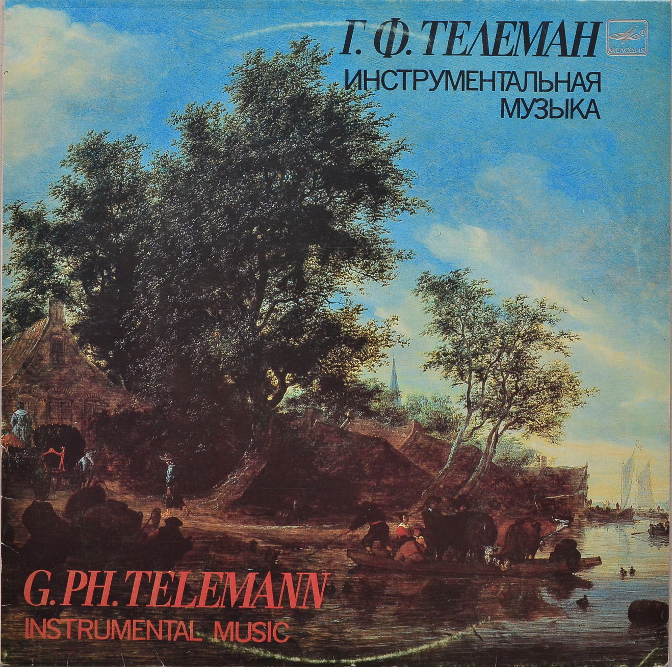 Г. Ф. ТЕЛЕМАН (1681 - 1767):