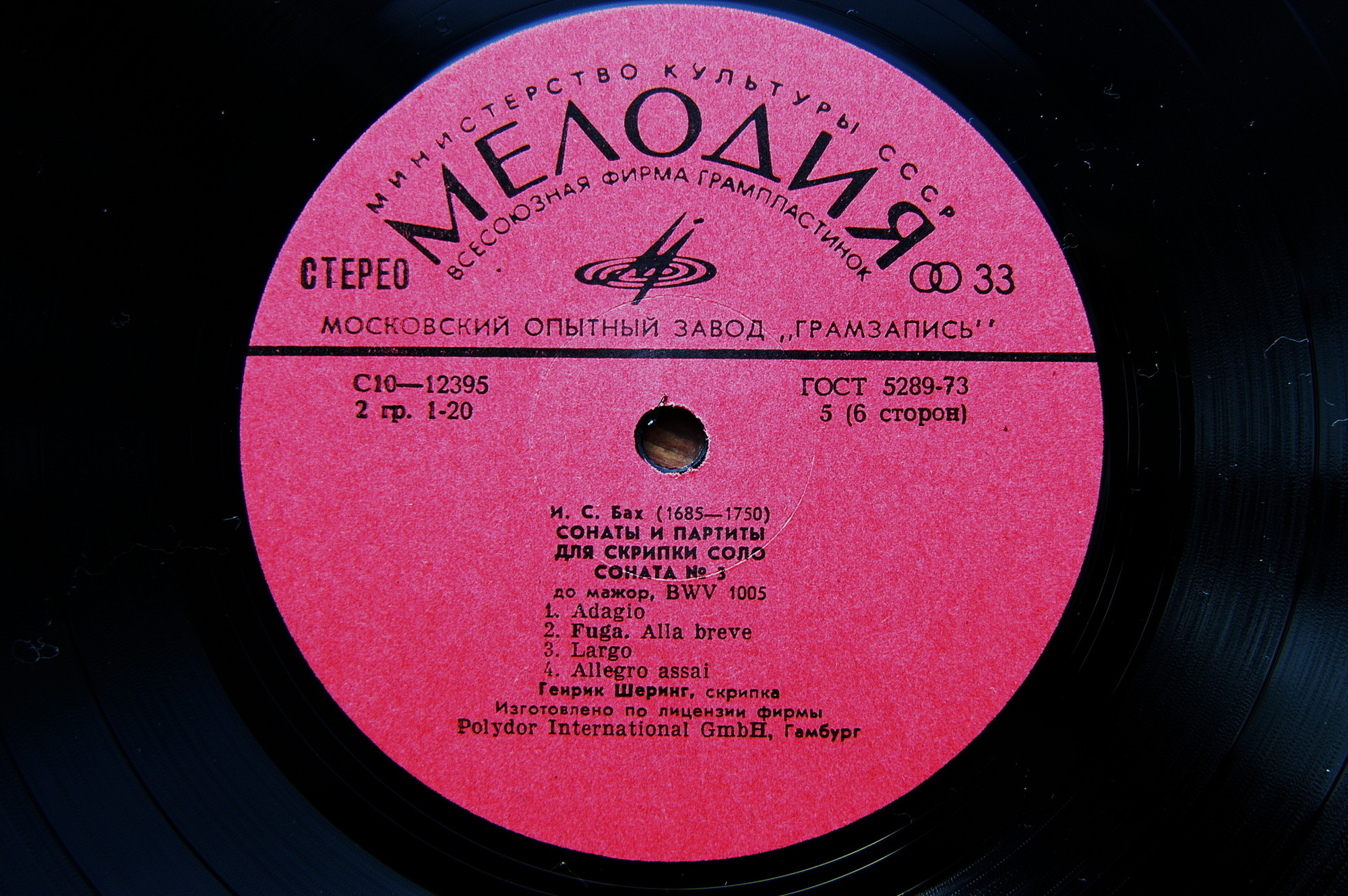 И. С. БАХ (1685—1750): Сонаты и партиты для скрипки соло (Г. Шеринг)