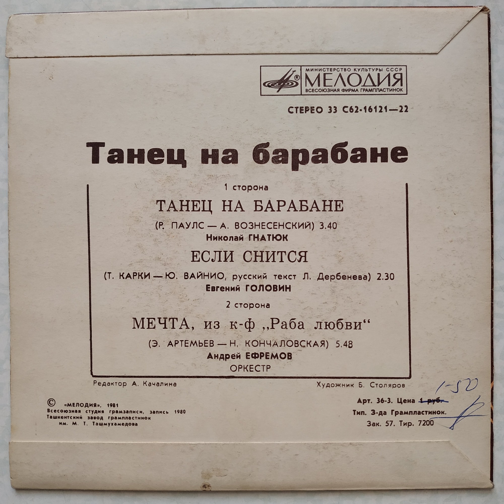 Танец на барабане