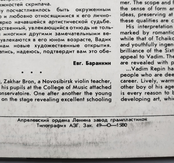 Вадим РЕПИН (скрипка)