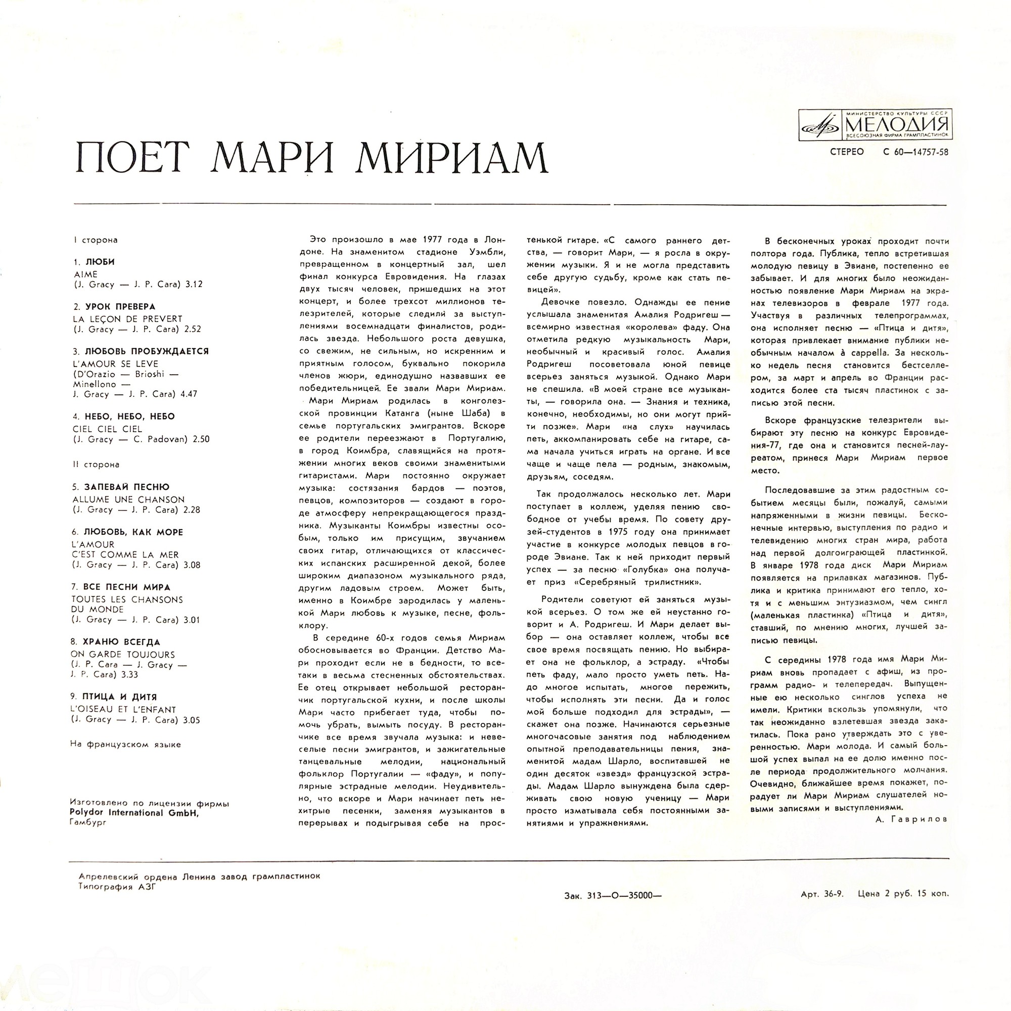 Marie MYRIAM. Поёт Мари МИРИАМ