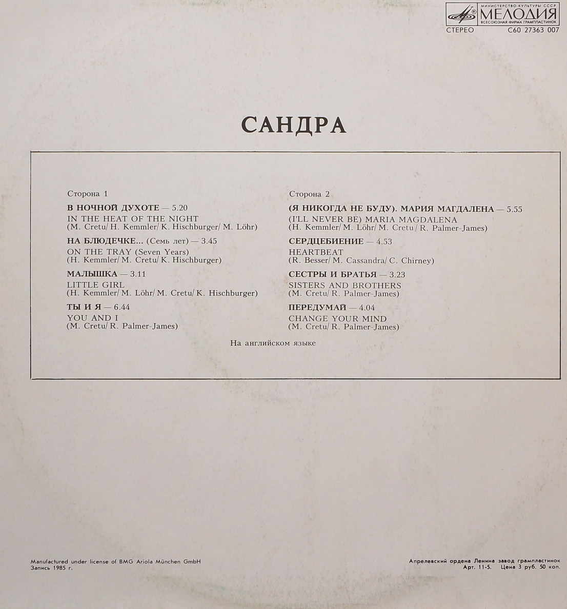 Сандра (Sandra). «The Long Play»