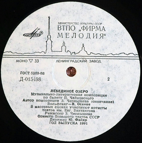 Лебединое озеро