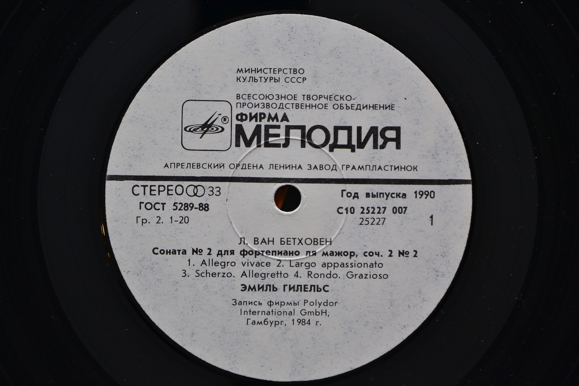 Л. Бетховен: Сонаты для фортепиано № 2, 4 (Э. Гилельс)