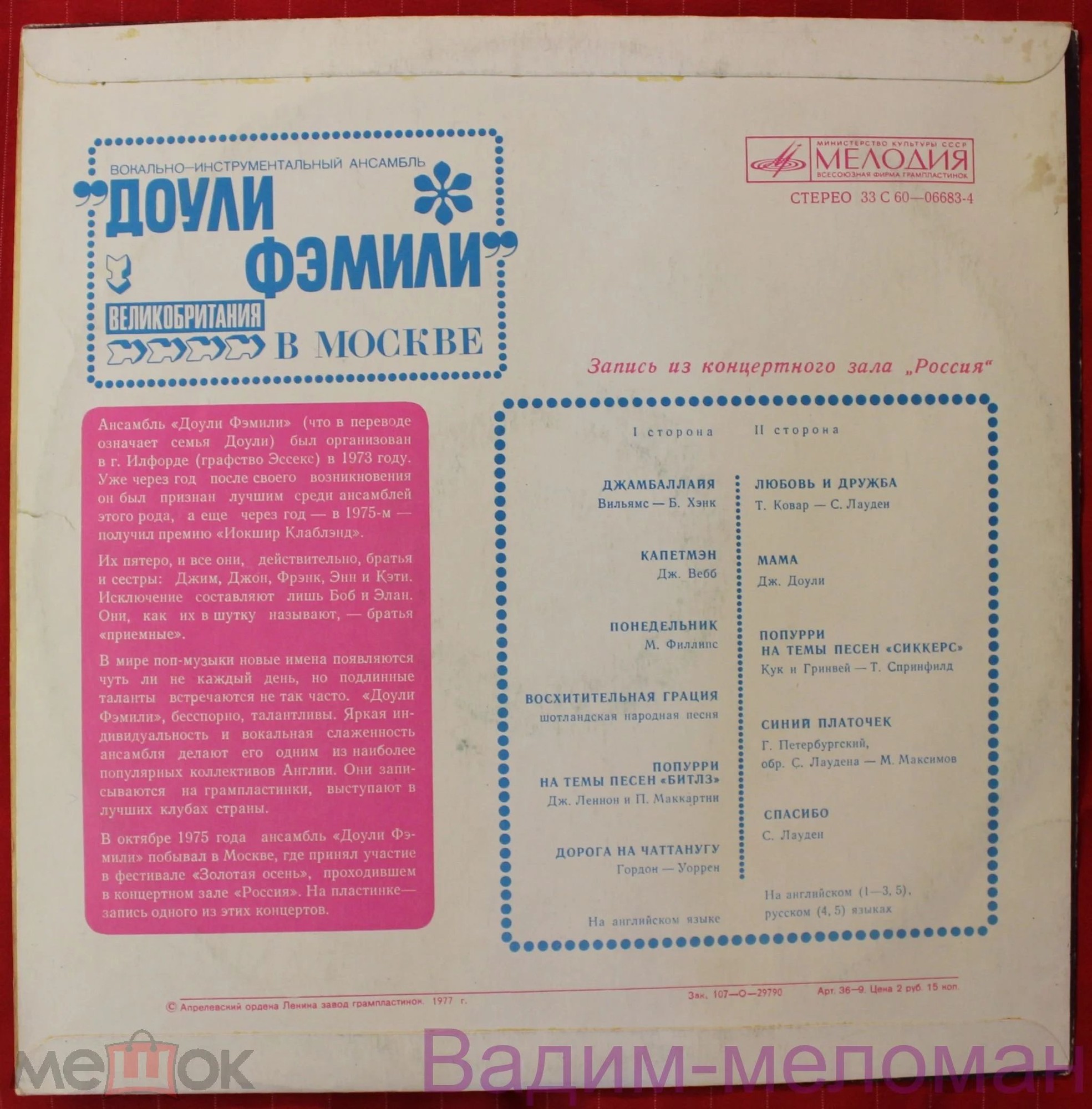 "Доули Фэмили" в Москве