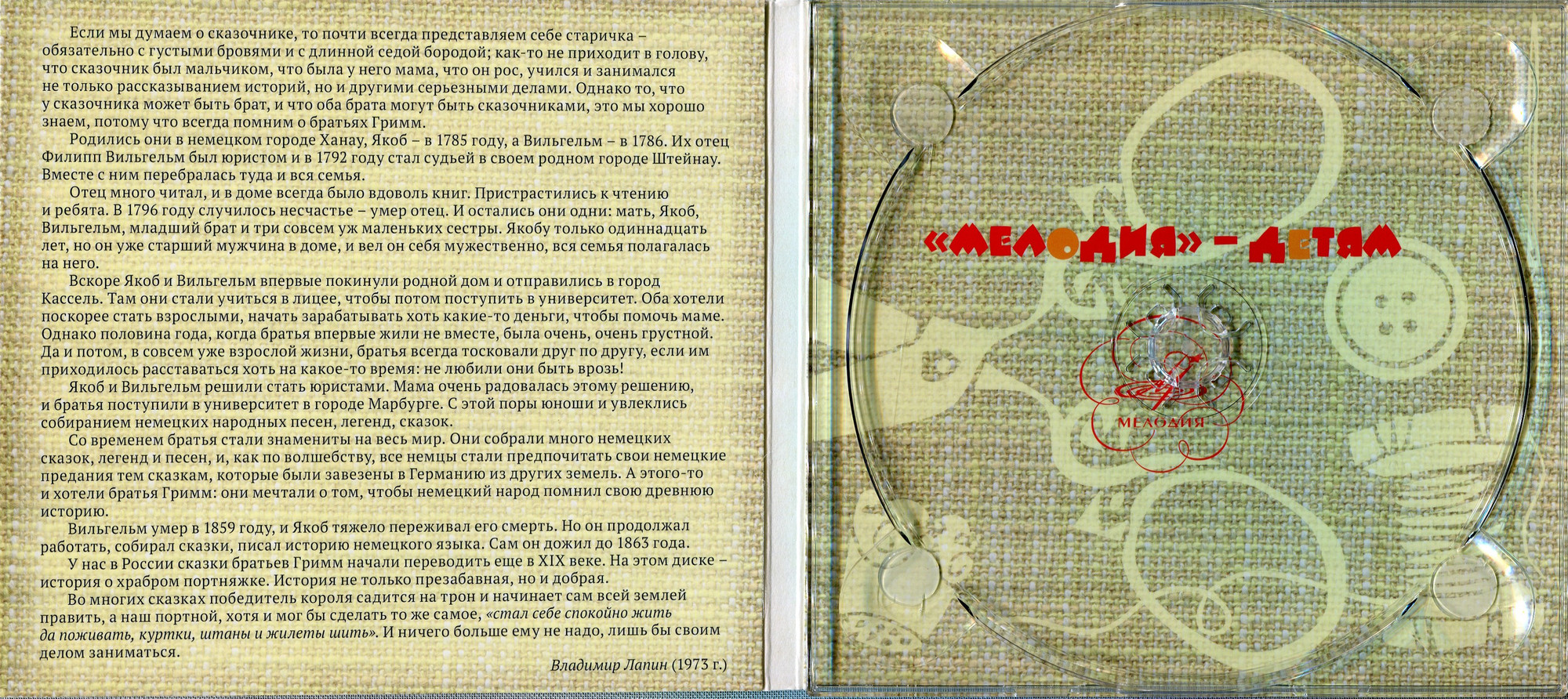 Братья Гримм - Храбрый портняжка