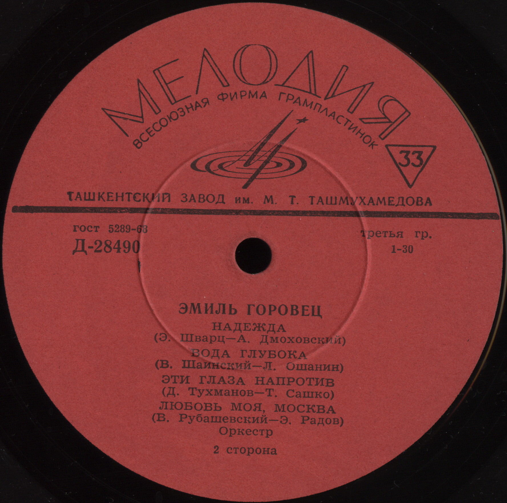 Эмиль Горовец