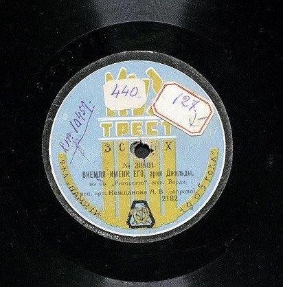 А.В. Нежданова - Внемли имени его, из оп. "Риголетто", муз. Верди // Как больно здесь, из оп. "Снегурочка", муз. Римского-Корсакова