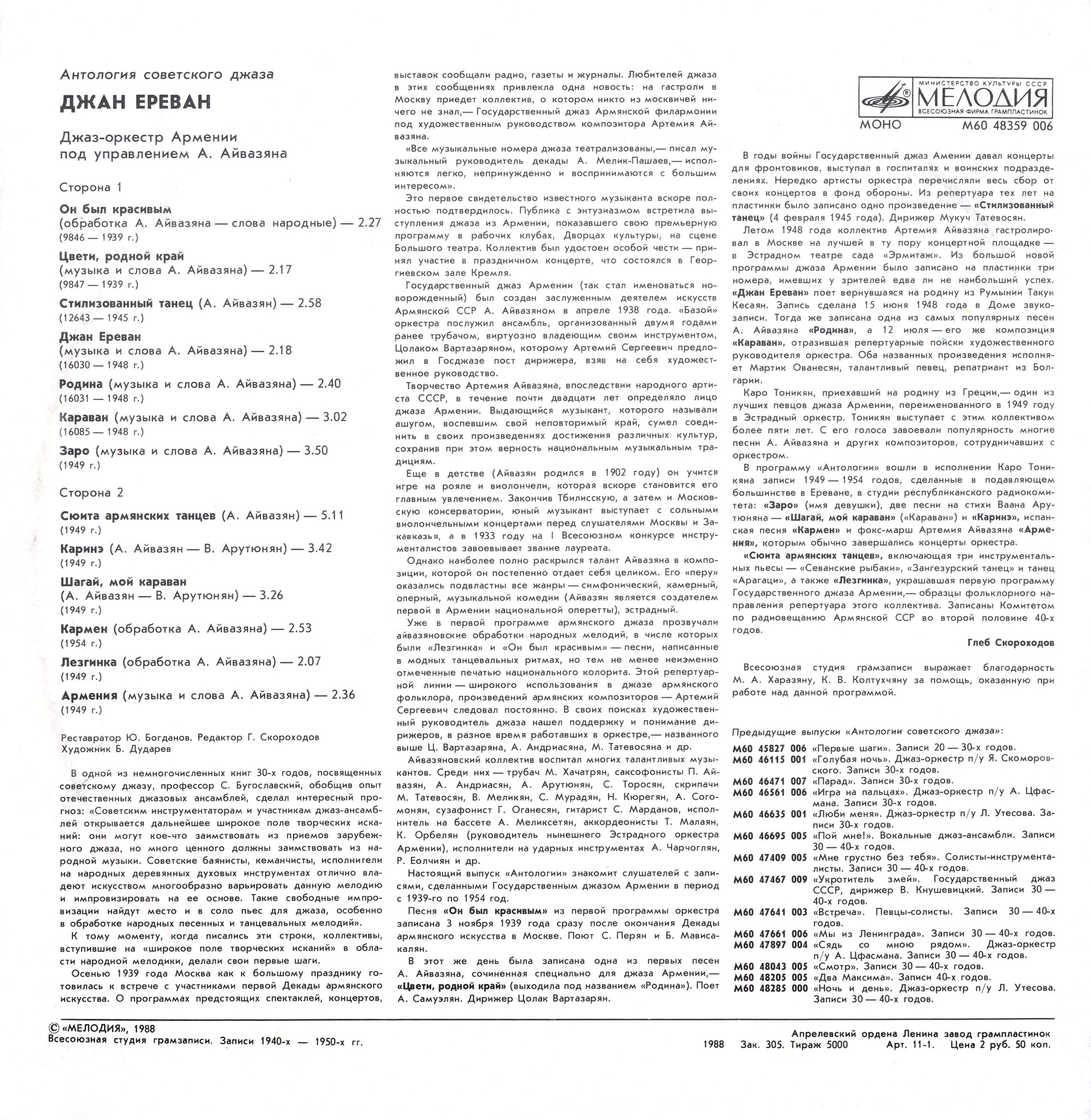 Антология советского джаза. Джаз-оркестр Армении п/у А. Айвазяна. «Джан Ереван»