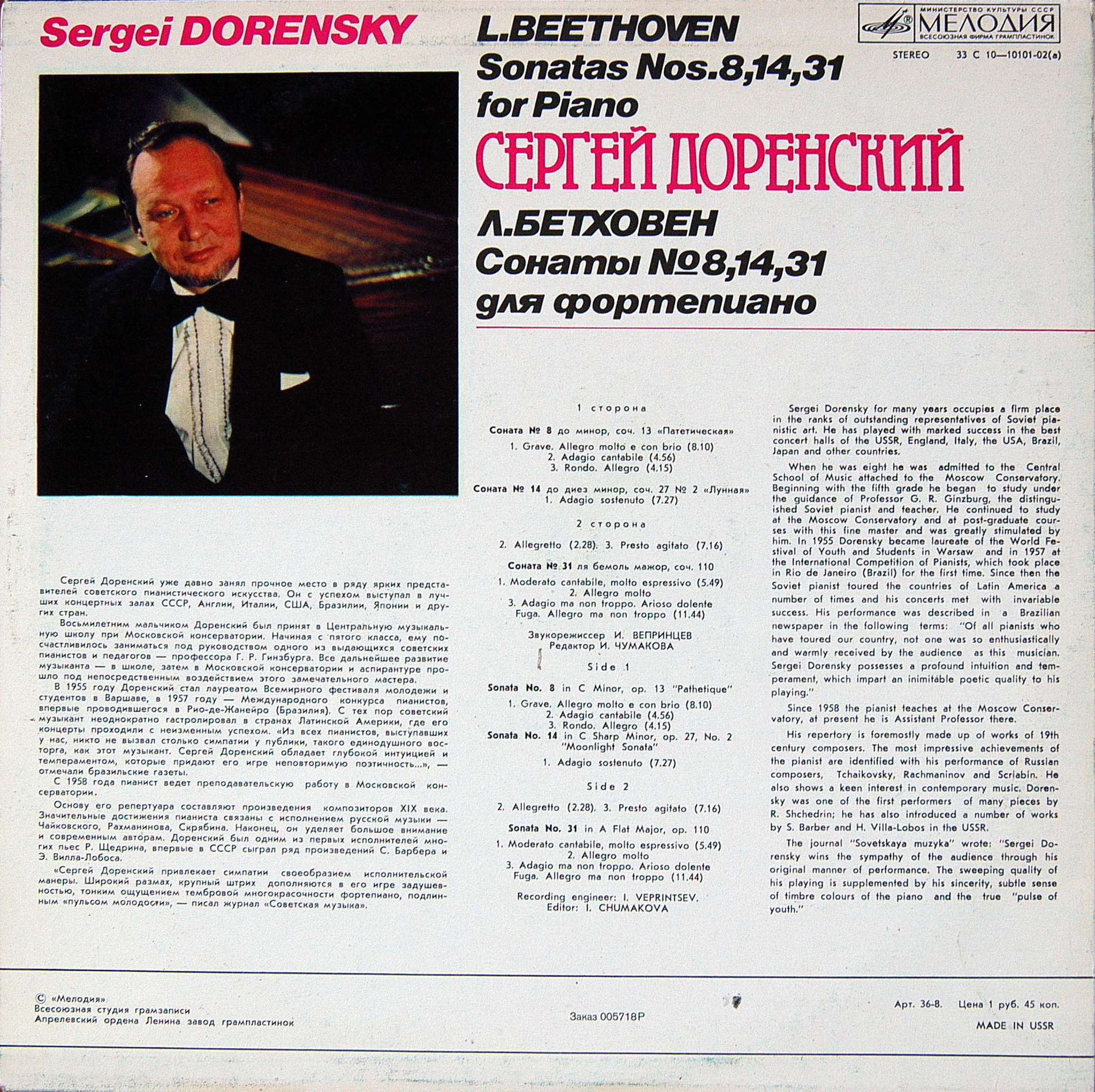 Л. БЕТХОВЕН. Сонаты для ф-но. Играет С. Доренский