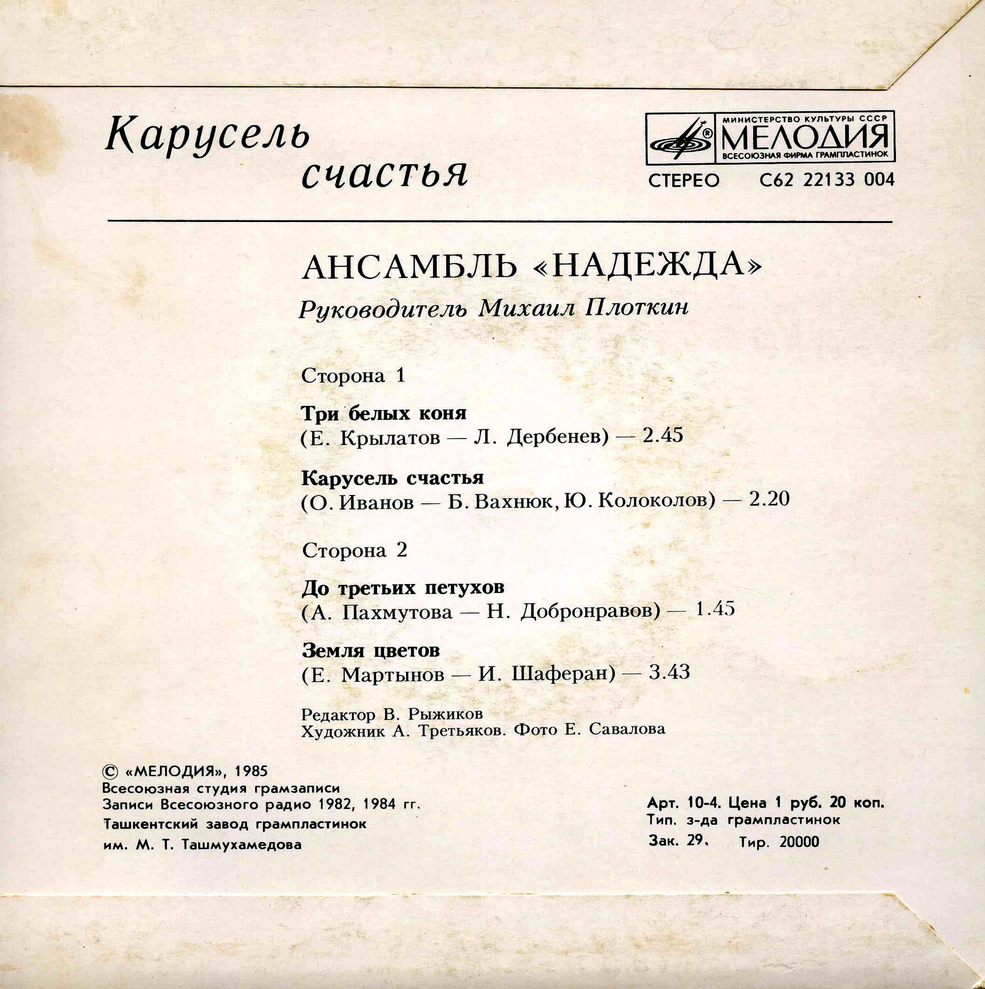 Ансамбль "Надежда".  Карусель счастья
