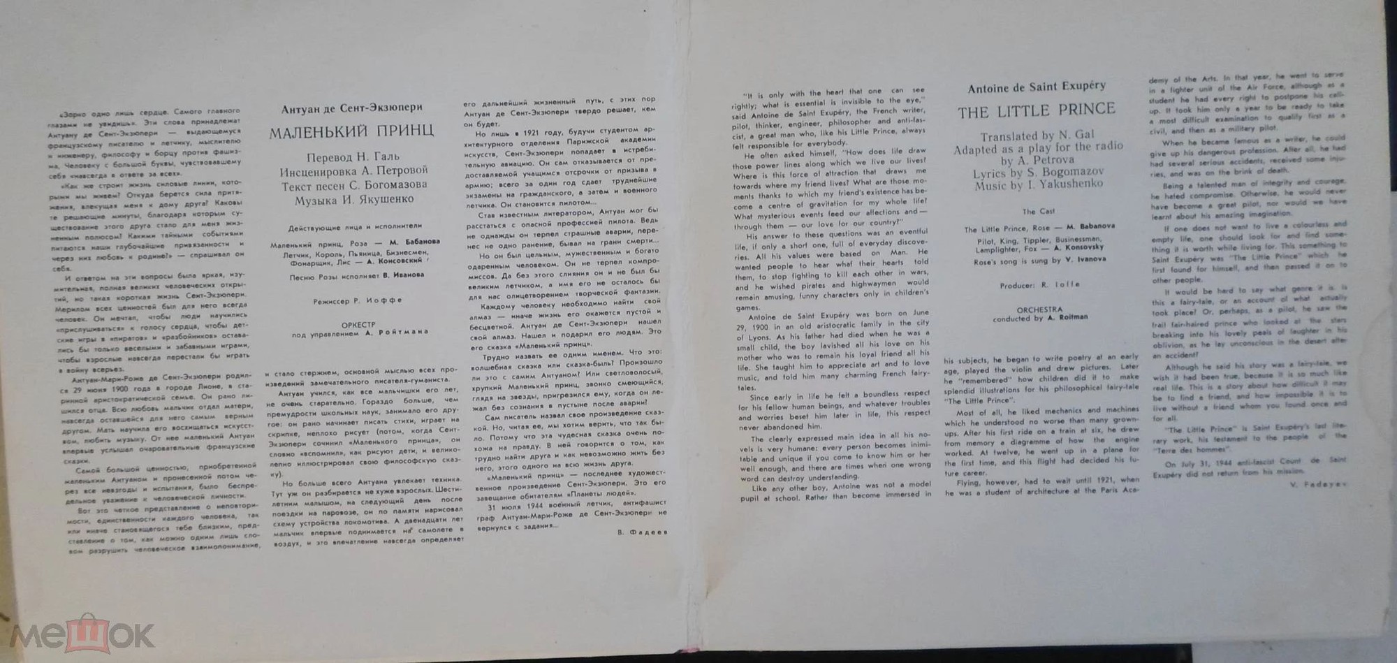 Маленький принц. Сказка Антуана де Сент-Экзюпери