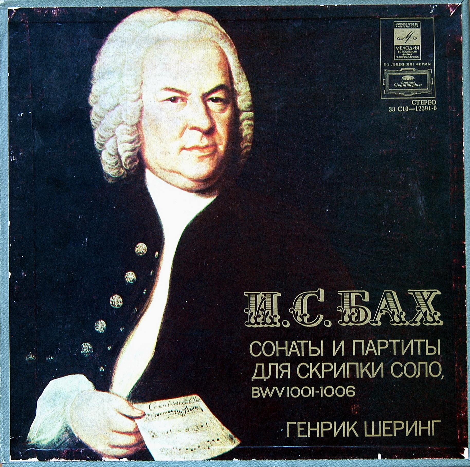 И. С. БАХ (1685—1750): Сонаты и партиты для скрипки соло (Г. Шеринг)