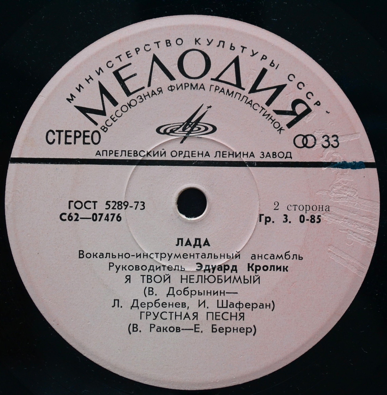 ВИА "Лада"
