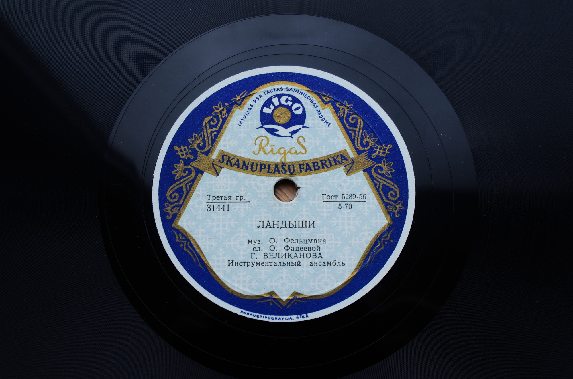 Гелена Великанова — Поезда / Ландыши