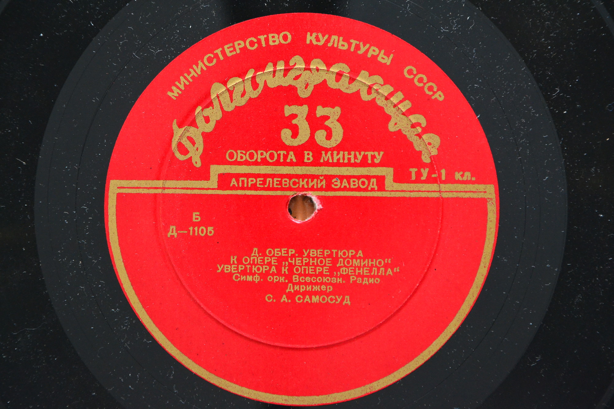 Д. ОБЕР, Д. РОССИНИ. Оперные увертюры