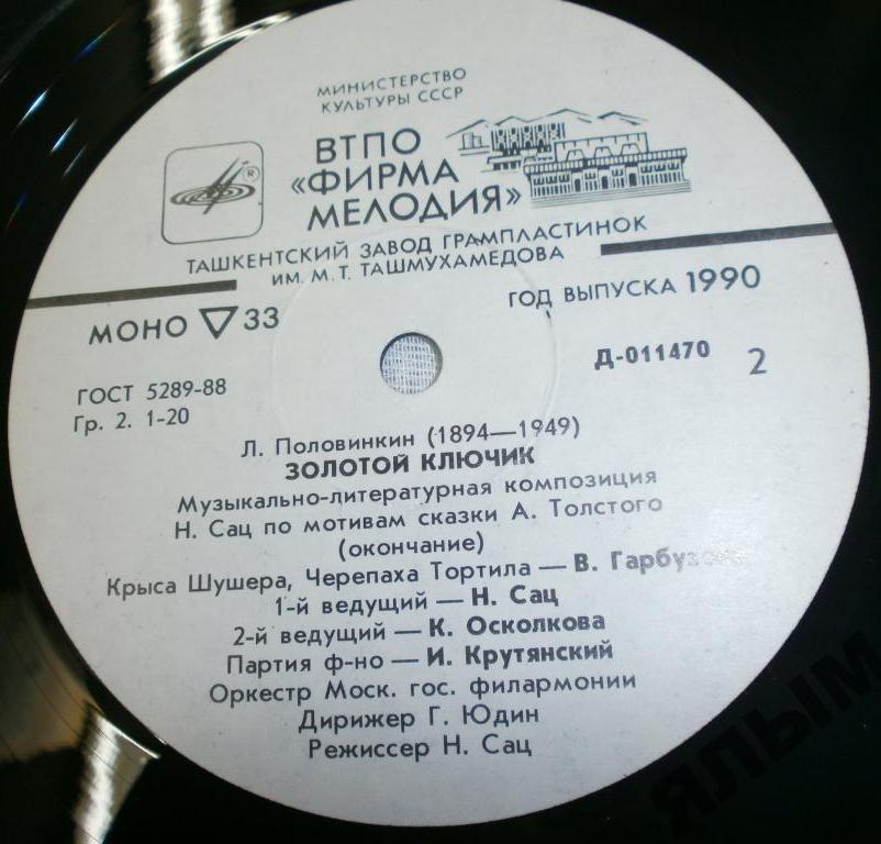 Золотой ключик