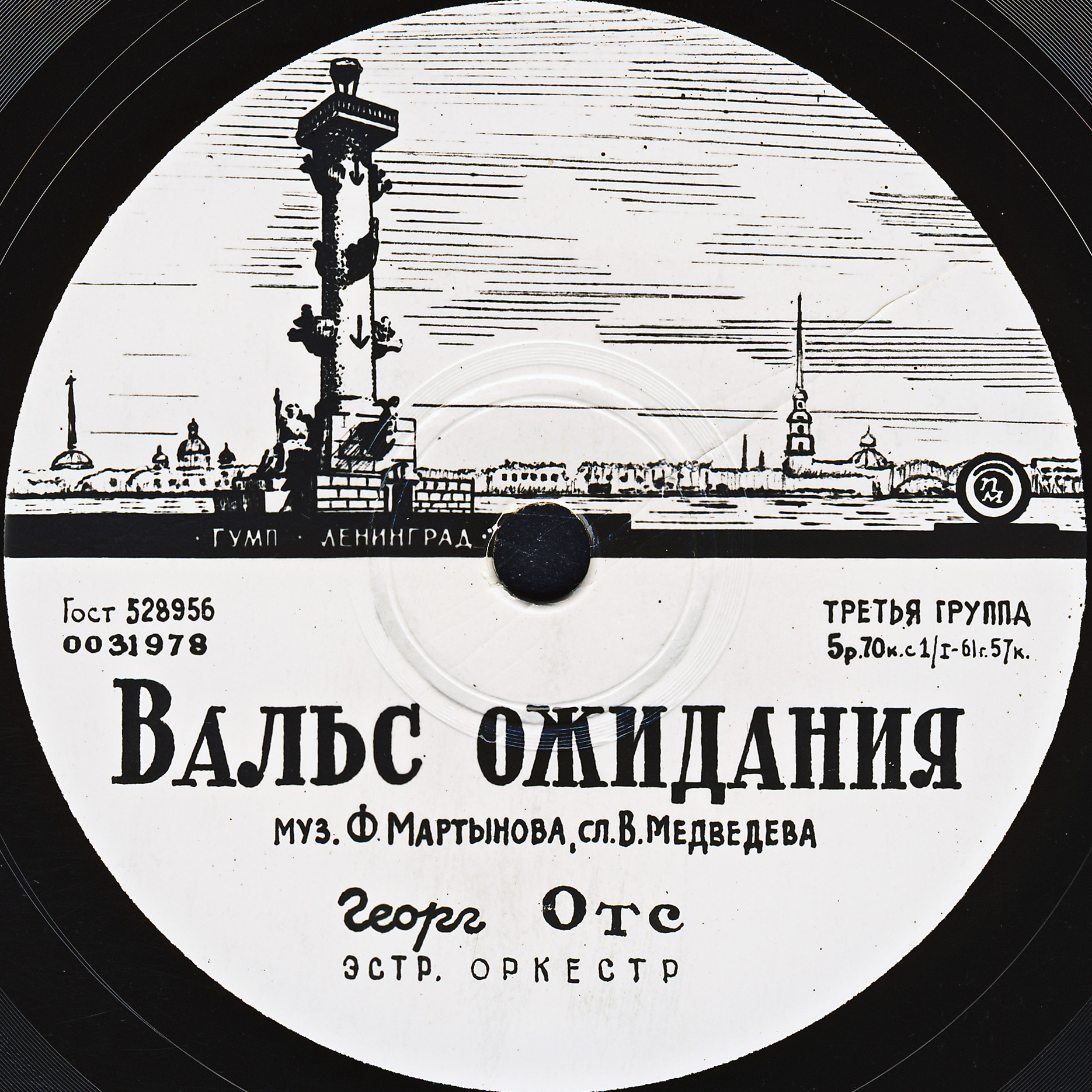 Георг Отс - Вальс ожидания / Спутники