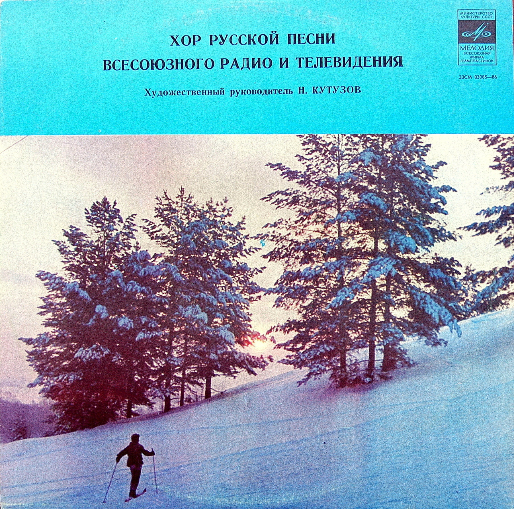 ХОР РУССКОЙ ПЕСНИ ВСЕСОЮЗНОГО РАДИО, худ. рук. Н. Кутузов