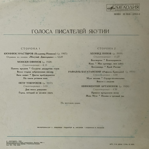 ГОЛОСА ПИСАТЕЛЕЙ ЯКУТИИ (2)