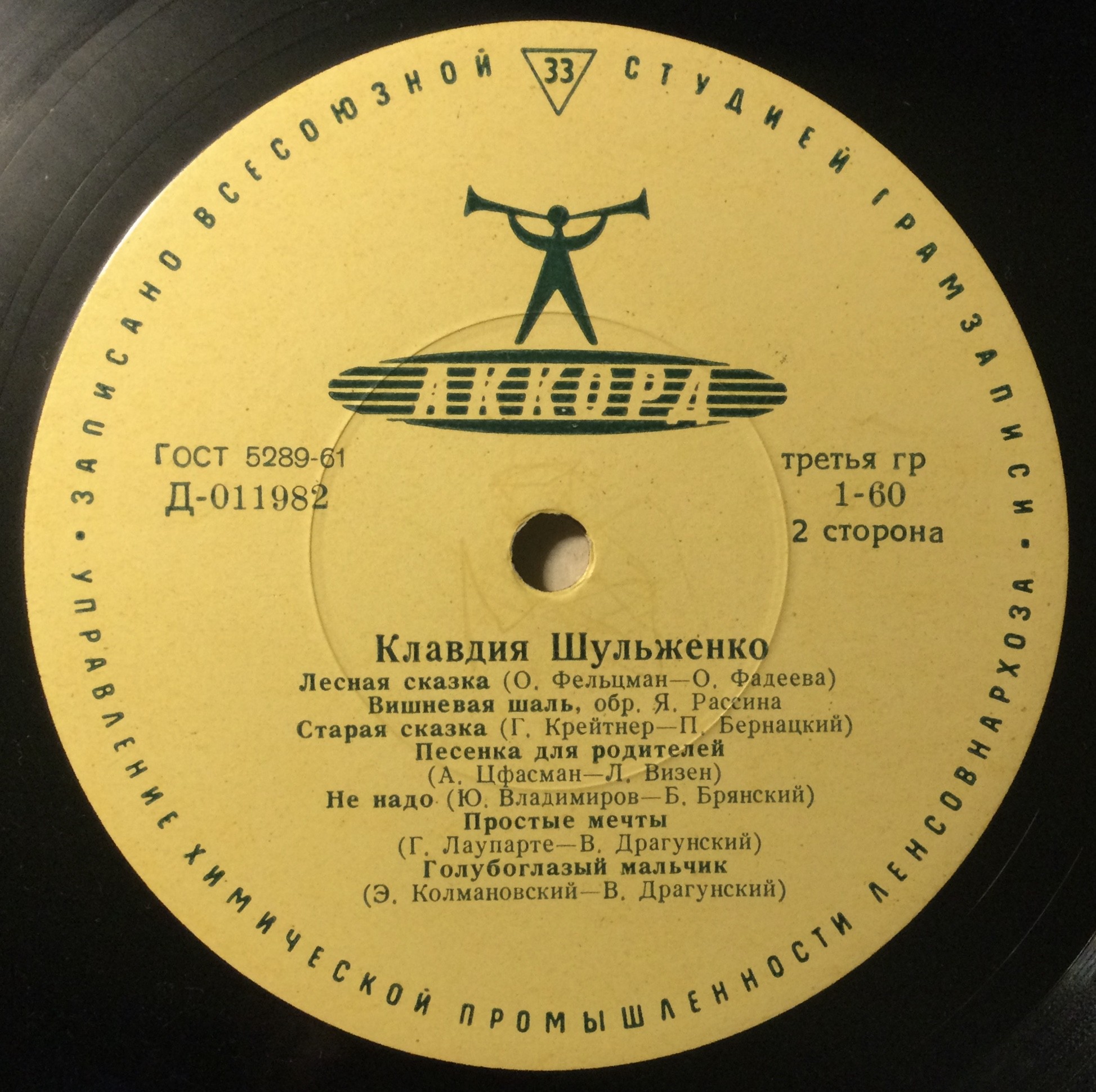 ШУЛЬЖЕНКО Клавдия