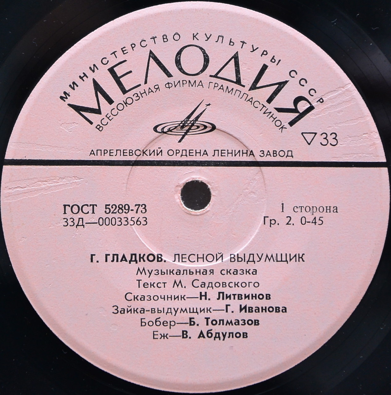 Г. ГЛАДКОВ. Лесной выдумщик (музыкальная сказка)