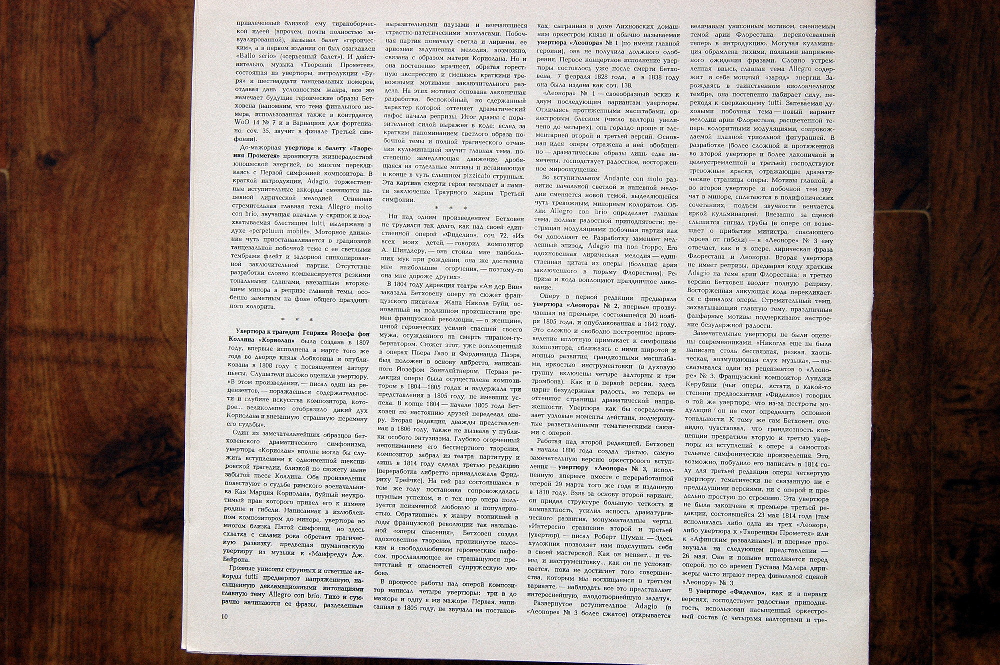 Л. БЕТХОВЕН (1770—1827). Девять симфоний. Увертюры. Фрагменты из музыки к трагедии И. В. Гете "Эгмонт"