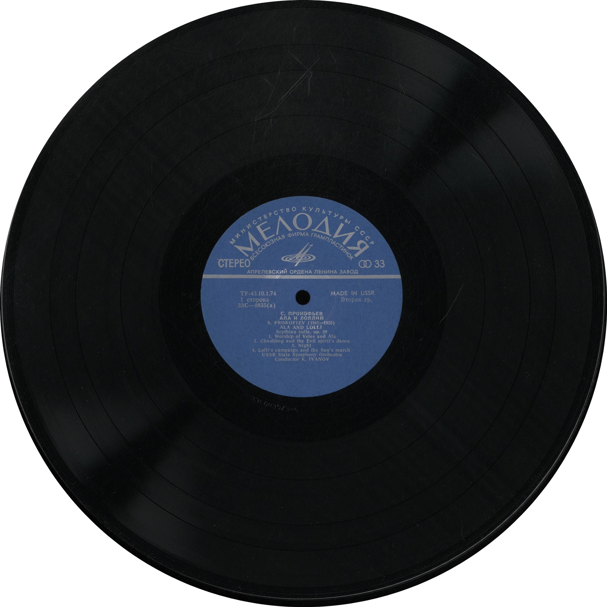 С. Прокофьев: Скифская сюита "Ала и Лоллий" / И. Стравинский: Симф. поэма "Песнь соловья"