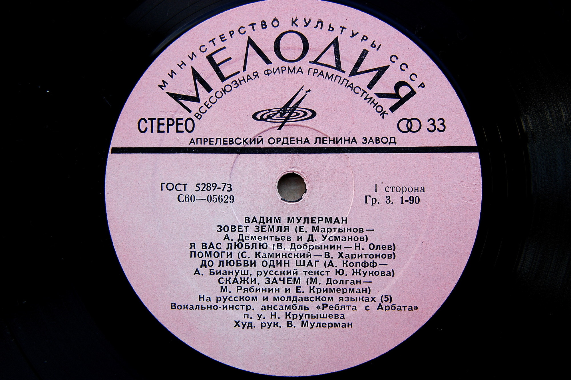 Вадим МУЛЕРМАН