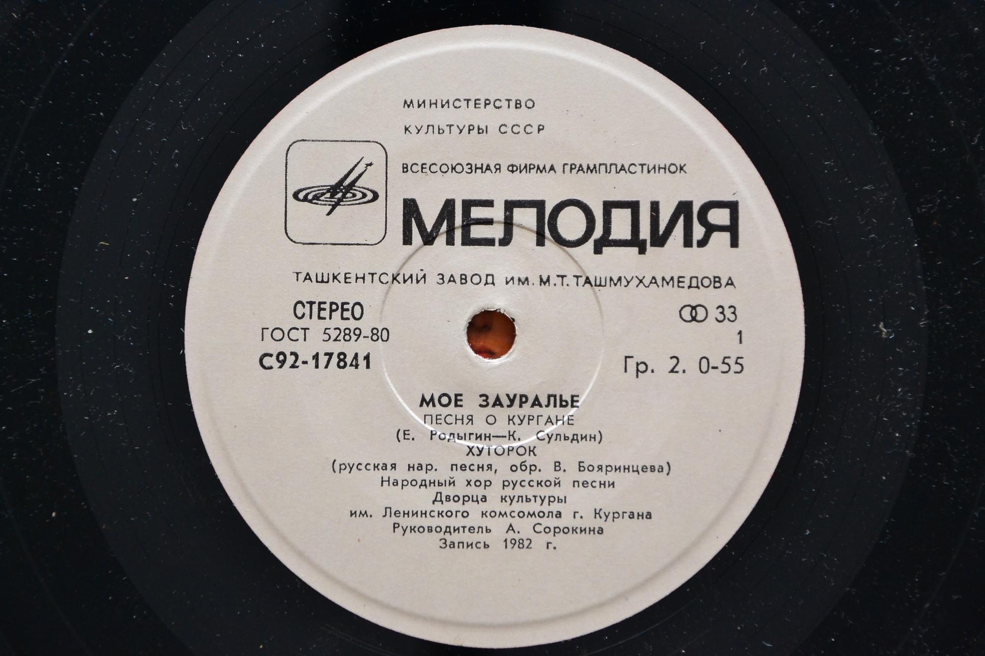 Мое Зауралье. Народный хор русской песни Дворца культуры им. Ленинского комсомола г. Кургана. Рук. А. Сорокина