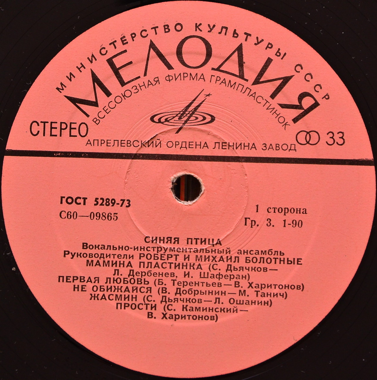 ВИА "Синяя птица"