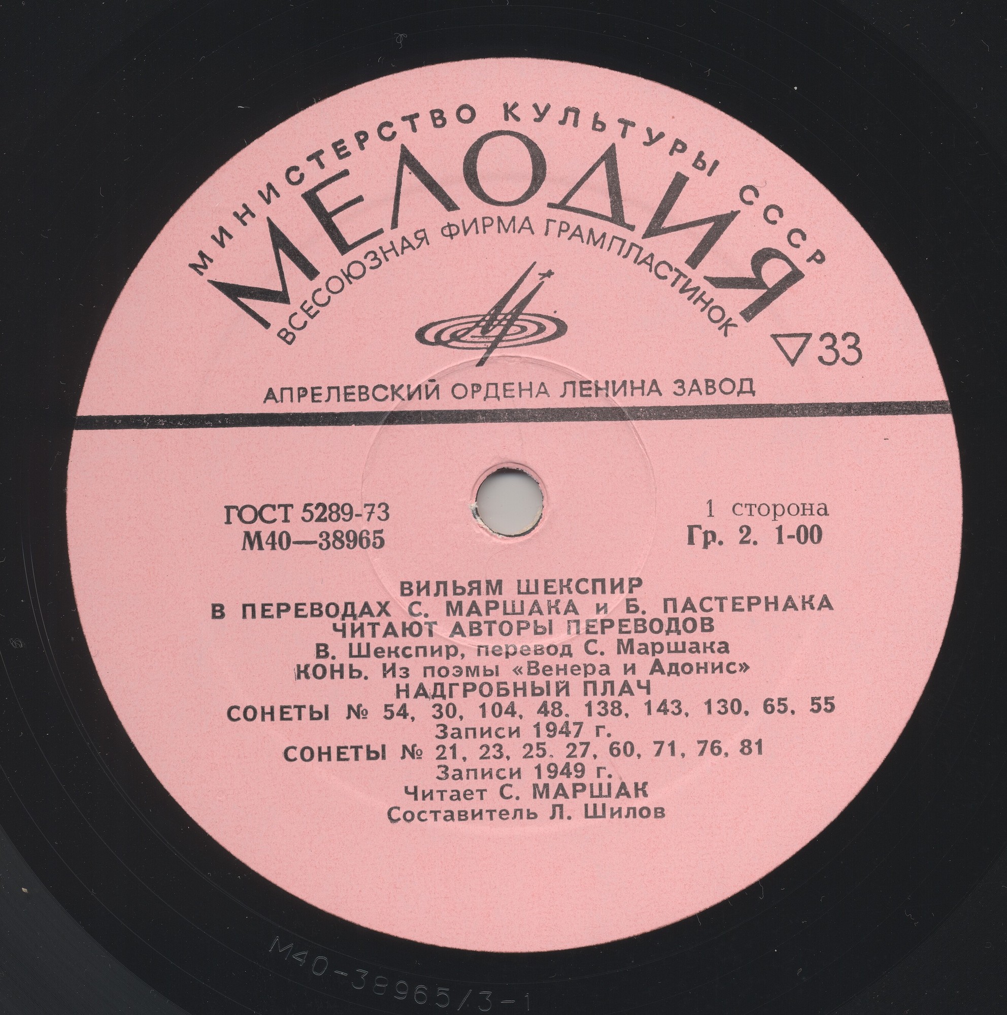 «Вильям Шекспир в переводах С. Маршака и Б. Пастернака»