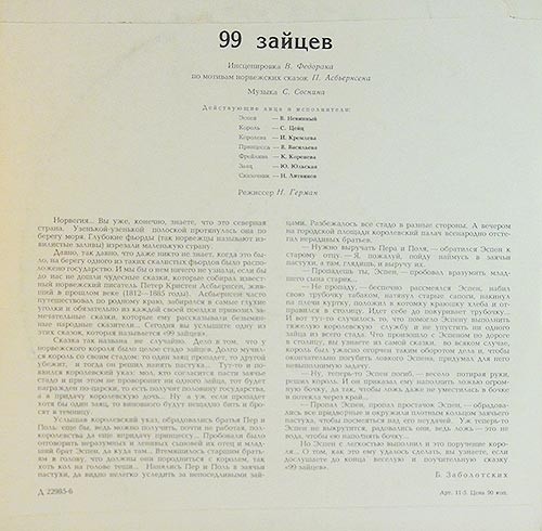 99 зайцев