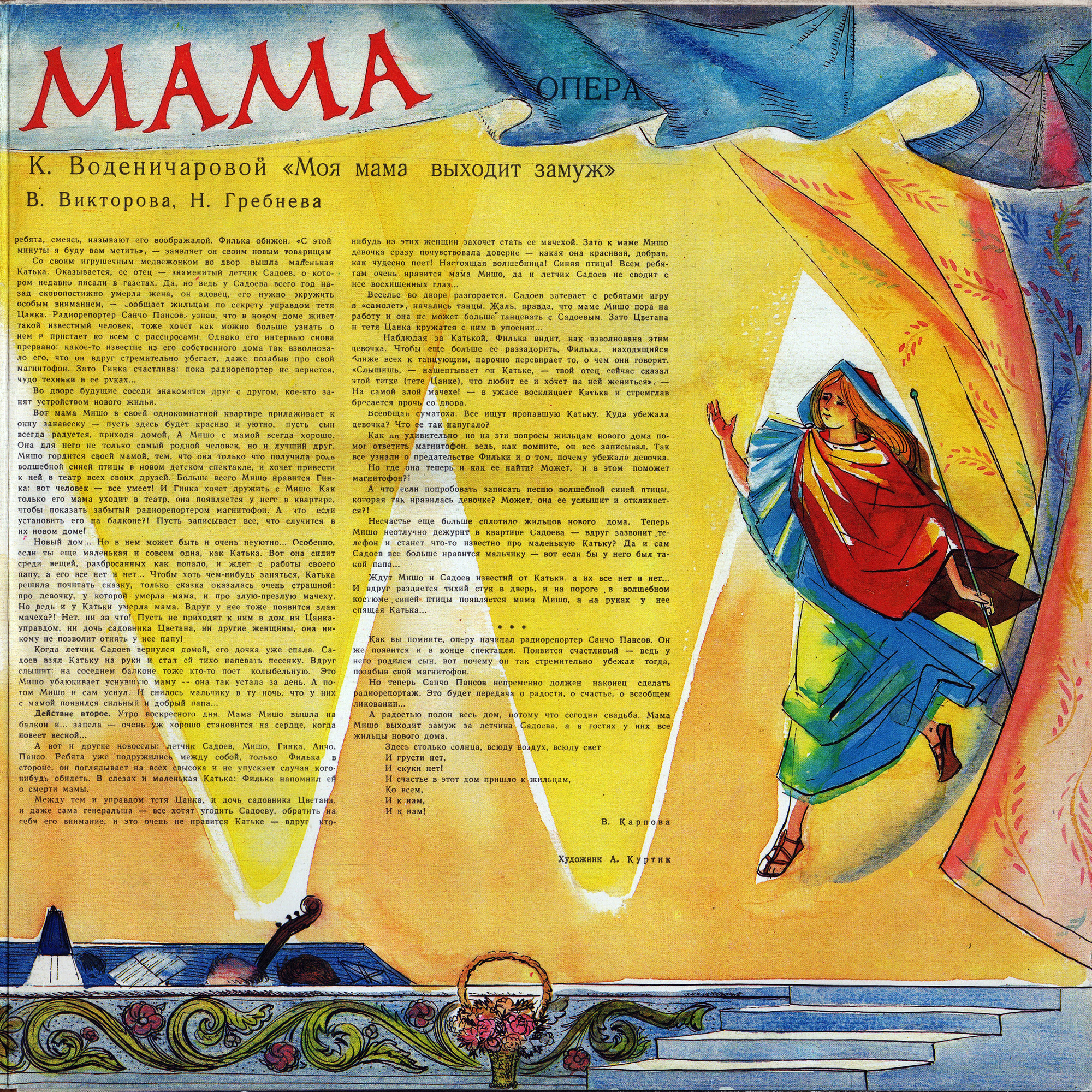 А. СПАДАВЕККИА (1907): Моя мама, опера