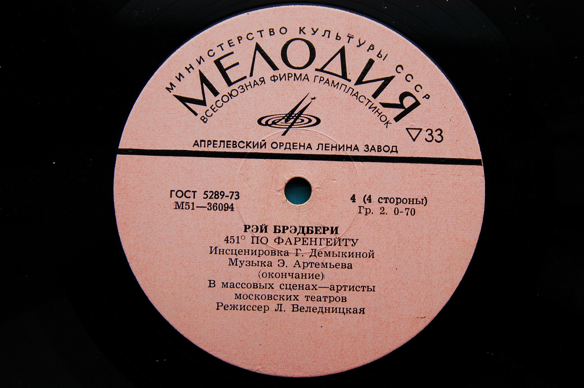 Р. БРЭДБЕРИ. 451° по Фаренгейту