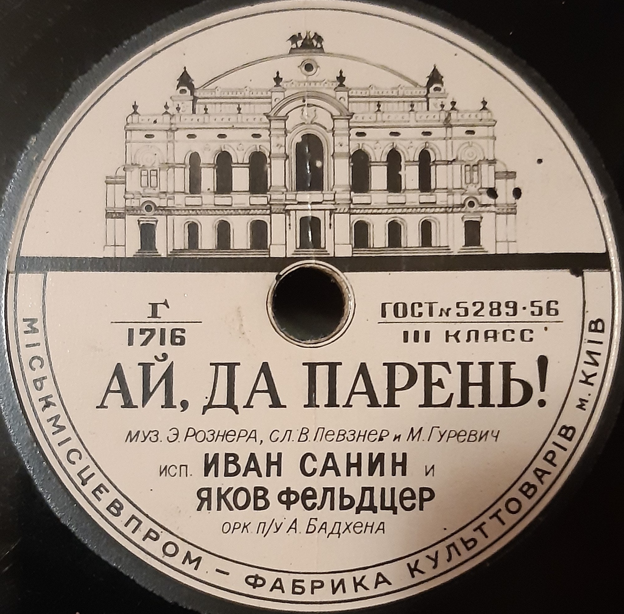 И. Юрьева — Если можешь, - прости // И. Санин и Я. Фельдцер — Ай, да парень!