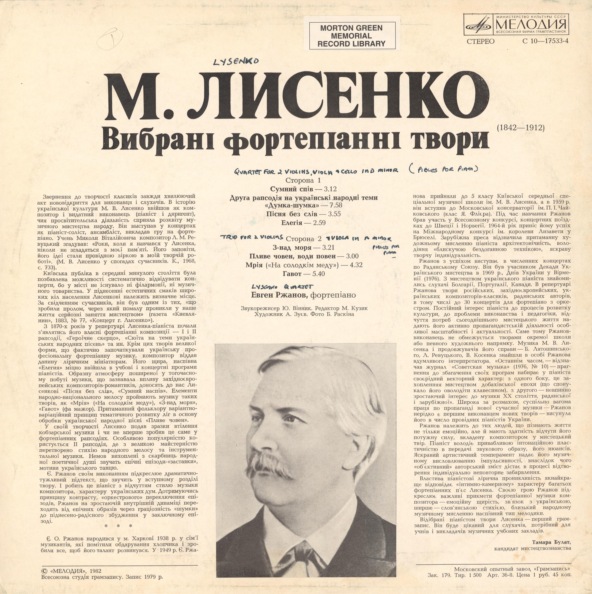 Н. ЛЫСЕНКО (1842-1912): Избранные фортепианные произведения (Е. Ржанов)